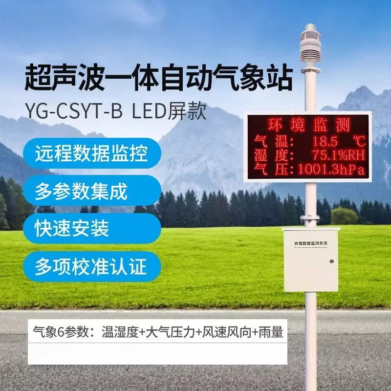 small ultrasonic automatic weather station Micro agriculture campus outdoor environment integrated wireless detection station