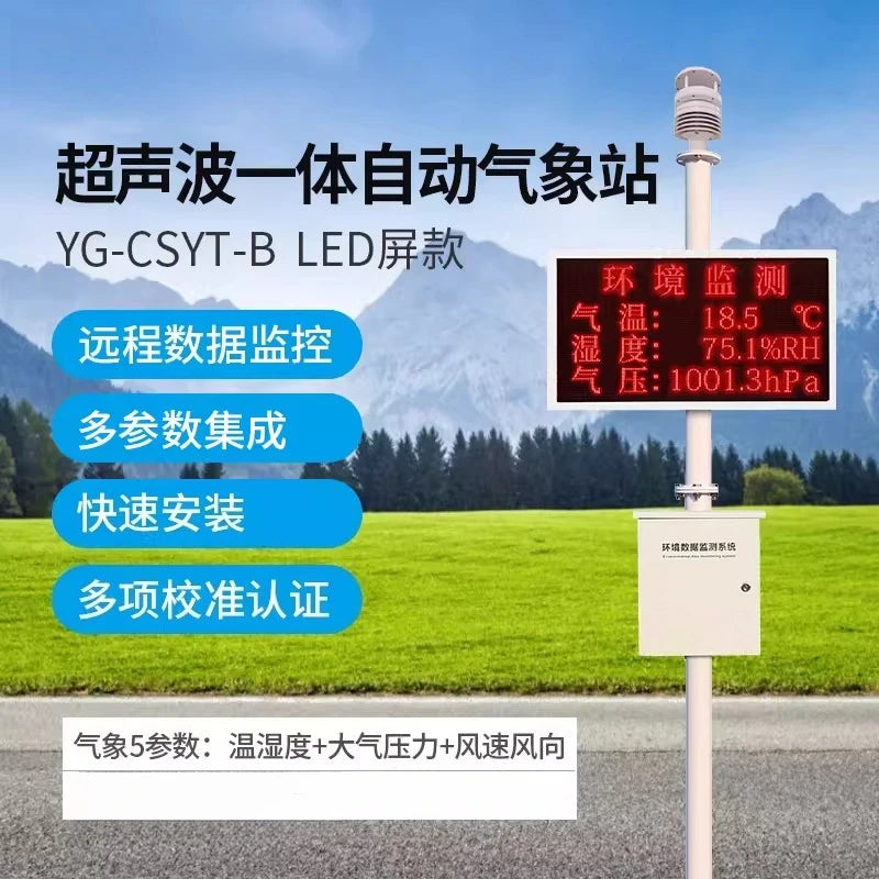 small ultrasonic automatic weather station Micro agriculture campus outdoor environment integrated wireless detection station