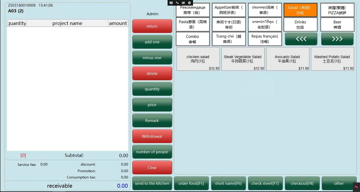 POS Software, Retail Stores, Supermarkets, Catering, Multilingual