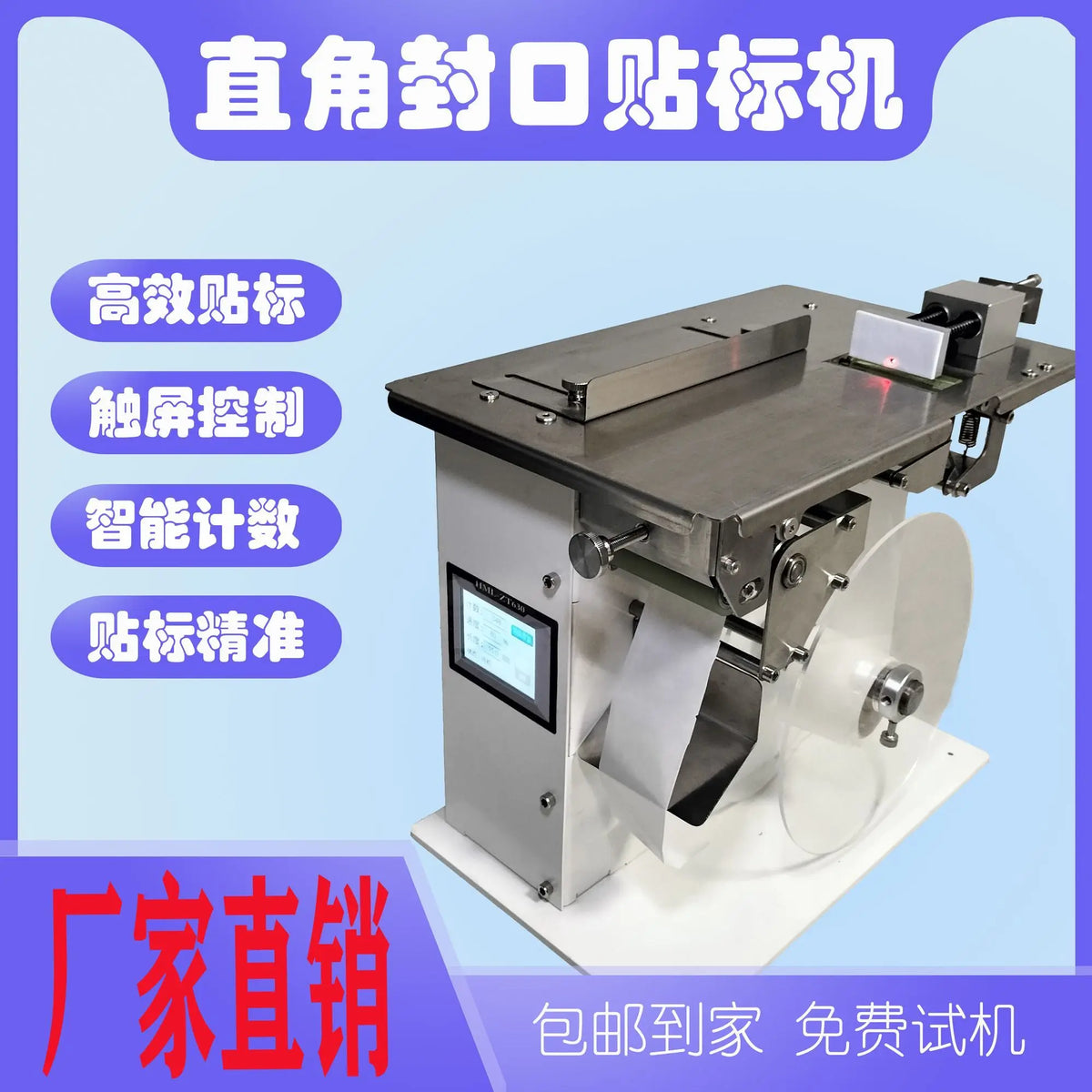 Right angle sealing labeling machine, packaging box transparent anti-counterfeiting labels, corner label sealing labeling